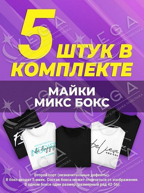 картинка Микс бокс майки от магазина Одежда+